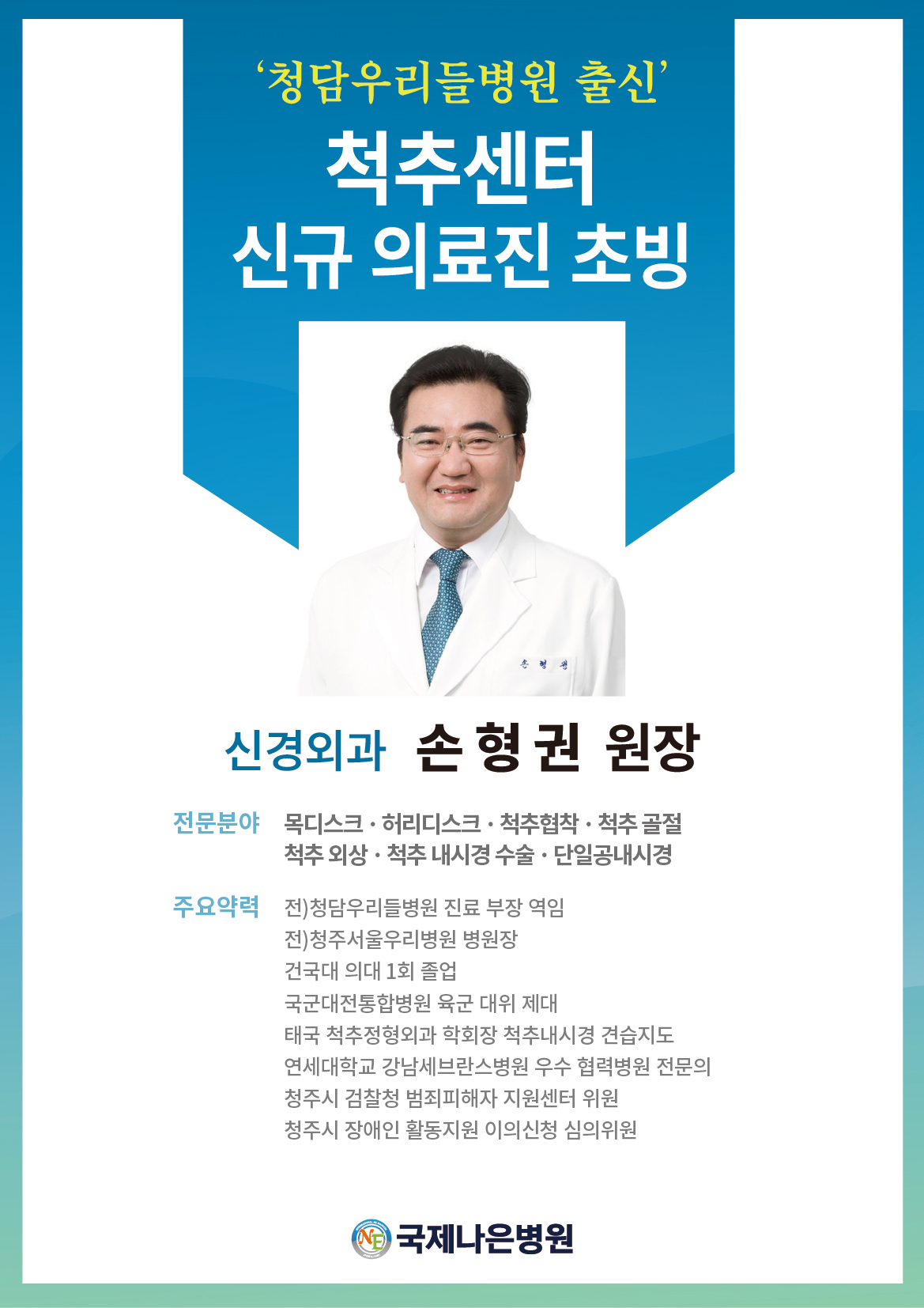 신규의료진