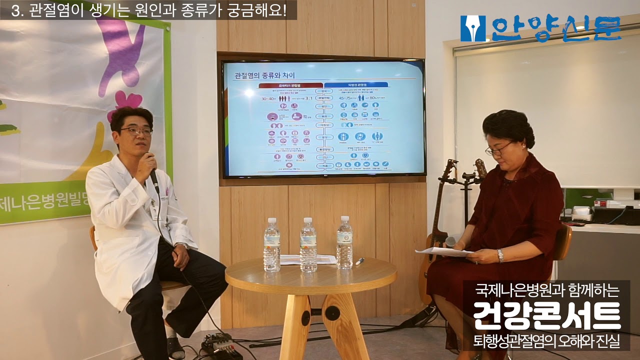 [안양신문][안양국제나은병원]건강콘서트 3차 이준환원장 '퇴행성관절염 바로알기' 두번째