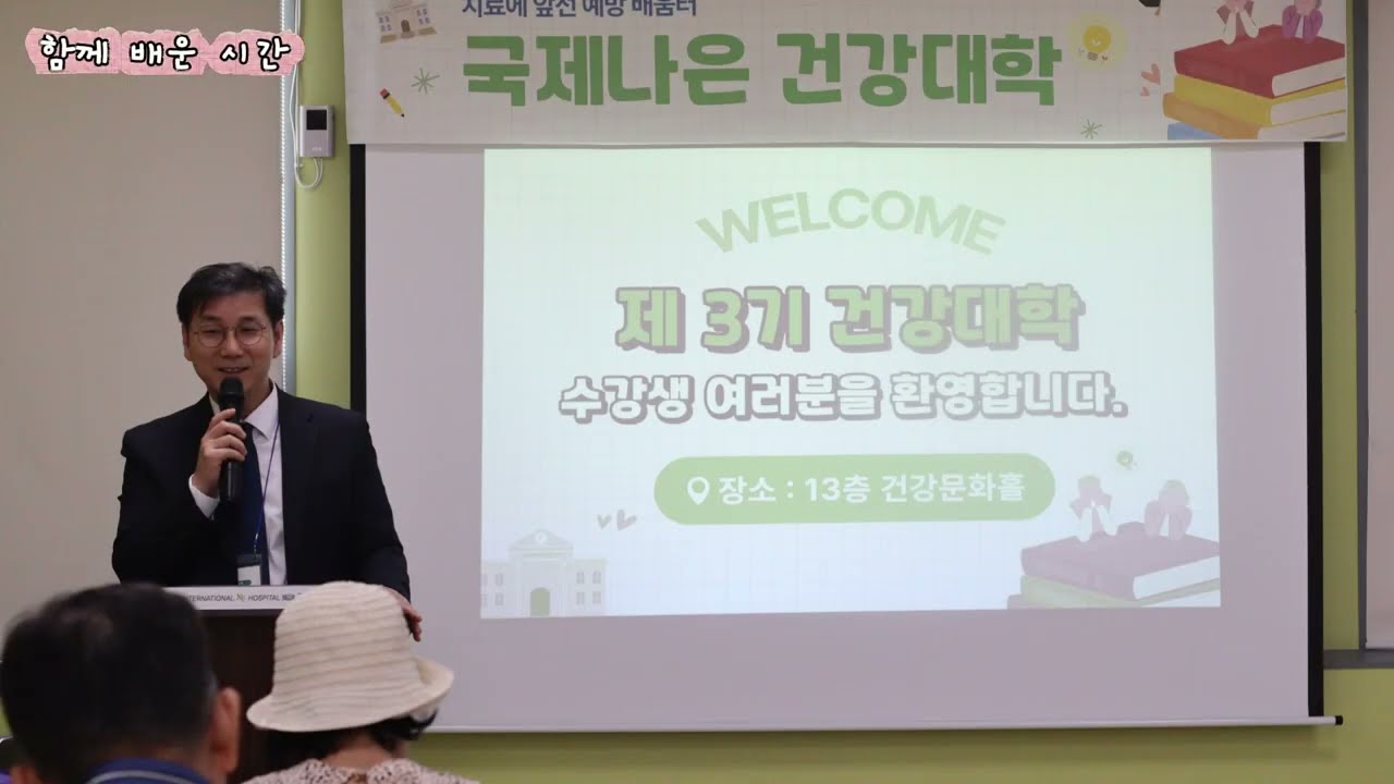 국제나은병원 건강대학 3기, 함께 배우고 함께 웃었던 이야기